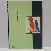 《即決/送料込み》コミック「ヤマトタケルの冒険」 ゆうきまさみ_画像2