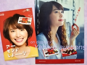  Aragaki Yui * both sides print clear file 2 pieces set (2 kind ) /ga key Meiji almond * macadamia chocolate CM sale 50 anniversary not for sale 