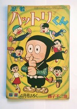 月刊少年　１９６５年　4月号　ふろく別冊まんが 鉄人以外５冊付き_画像9