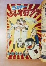 月刊少年　１９６５年　4月号　ふろく別冊まんが 鉄人以外５冊付き_画像8