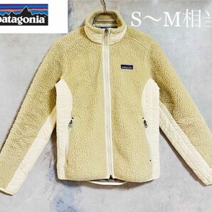 〈早い者勝ち・希少〉パタゴニア　レトロX レディースS〜M相当 定番人気カラー　 フリース　 patagonia