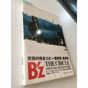 THE CIRCLE B’z 【絶版】バンドスコア　ほぼ未使用