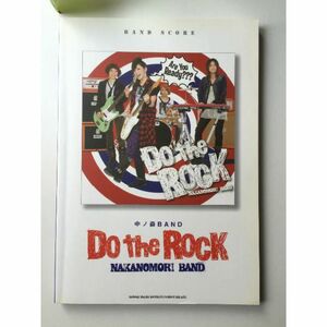 Do the Rock 中ノ森BAND 【絶版】