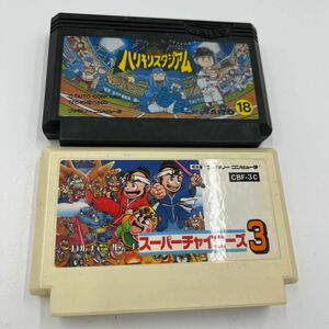 【中古レアソフト】2個セット　ファミコンソフト スーパーチャイニーズ3 ハリキリスタジアム　野球