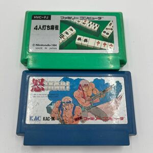 【中古品セット販売】ファミコン ソフト　怒　4人打ち麻雀