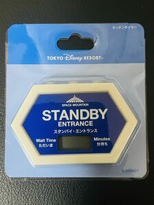 ディズニー　キッチンタイマー　スペースマウンテン