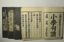 「小学句読」陳選 須原屋茂兵衛 元禄7年(1694年) 全6巻4冊揃｜儒教 儒学 漢籍 漢文 中国 江戸時代 古書 和本 古典籍 p36_画像1