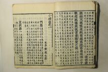 「小学句読」陳選 須原屋茂兵衛 元禄7年(1694年) 全6巻4冊揃｜儒教 儒学 漢籍 漢文 中国 江戸時代 古書 和本 古典籍 p36_画像6