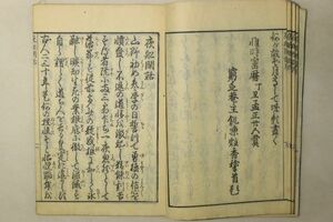 「白隠禅師 夜船閑話」白隠和尚 友松堂 宝歴7年 1冊｜仏教 仏書 仏教書 禅宗 禅学 臨済宗 江戸時代 古書 和本 古典籍 p58