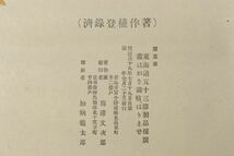 「広重之筆 東海道 絵葉書画帖」藤沢文次郎 明治39年 1冊｜歌川広重 東海道五十三次 浮世絵師 彩色 木版画 絵入り 古書 和本 古典籍 r79_画像3