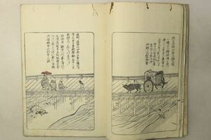 「四条橋新造之記」奥田正逵 安政4年跋 1冊｜地誌 名所 祇園 京都 絵入り 木版画 浮世絵師 彩色 郷土 資料 江戸時代 古書 和本 古典籍 s101