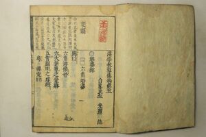 「浅学教導集 第5-9巻」光憲 1冊｜仏教 仏書 仏教書 天台 密教 法華経 経典 経本 漢籍 漢文 中国 古書 和本 古典籍 s75