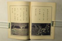 「尋常小学修身書 昭和世代 全巻揃」文部省 秋元書房 昭和45年 全6巻6冊揃帙付｜教育 教科書 絵本 児童書 古書 和本 古典籍 s89_画像6