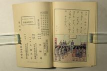 「尋常小学修身書 昭和世代 全巻揃」文部省 秋元書房 昭和45年 全6巻6冊揃帙付｜教育 教科書 絵本 児童書 古書 和本 古典籍 s89_画像7