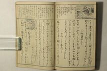 「男女必携 文のはやし 全」平島銈之助 明治26年(1893年) 1冊｜用文章 手紙 書簡 絵入り 銅版画 明治時代 古書 和本 古典籍 h32_画像8