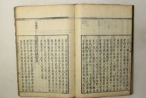 「科註般若心経玄談」空性 村上平楽寺 元禄5年 1冊｜仏教 仏書 仏教書 経典 経本 江戸時代 古書 和本 古典籍 f84_画像9