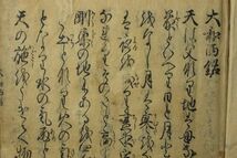 「大和西銘」熊沢蕃山 無刊記本 1冊｜教訓書 論理学 道徳 江戸時代 心学 古書 和本 古典籍 m30_画像3