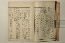 「俗語雅調 全」弾舜平 桐園蔵 明治24年(1891年) 1冊｜語学 言語 活語 雅語 俗語 国語 日本語 明治時代 古書 和本 古典籍 h37_画像8