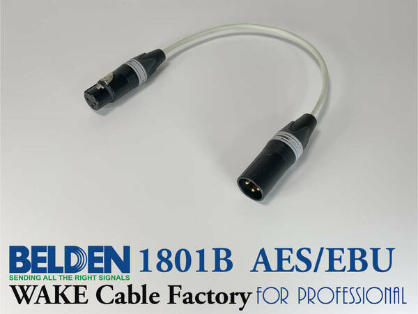 BELDEN1801B★高性能デジタルケーブル1.5m★AES/EBU(110Ω)/NEUTRIK XLR/金メッキ