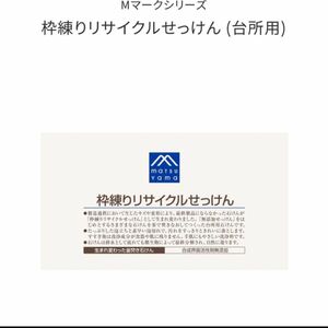 松山油脂　台所用石鹸　5個セット　未開封未使用