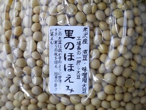 【おたまや】令和５年産 味噌用大豆 里のほほえみ（3kg）