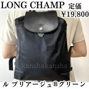 新品ロンシャンLONG CHAMPル プリアージュグリーンバックパックリュック正規品ブラック折りたたみ軽量革レザー 通勤50代馬無地プレゼント