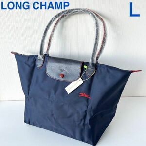 新品ロンシャンLONGCHAMPルプリアージュLトートバッグ折りたたみ肩掛けネイビーレッドシルバー正規品レザー革ナイロン旅行プレゼント馬