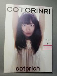 COTORINRI　3/cotorich◇2011年発行◇コトリッチ/古都ひかる