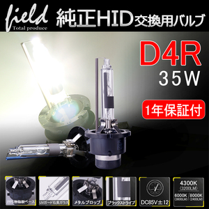 『BBK006』超人気★純正交換用HIDバルブ★D4R 35W 8000K プロジェクタータイプ 取付簡単 検索:専用設計 ヘッドライト 新型車対応