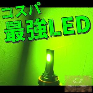 爆光 ライムグリーン LED H8/H11/H16 簡単取り付け LEDヘッドライト LEDフォグランプ　