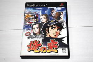 【送料込み・PS2ソフト】実践パチスロ必勝法！ 俺の空