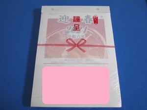 日めくりカレンダー■中判　壁掛け式■2024年・令和6年■二十八宿（吉日占いごよみ）格言入り■企業名入り