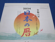 見やすい、書き込める■2024年【日本の暦】■新暦、旧暦、歳時記、令和6年、昭99年■壁掛けカレンダー_画像8