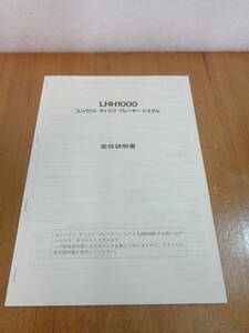 PHILIPS　LHH1000　取扱説明書　送料全国一律230円