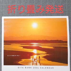 大分銀行 2024 カレンダー 真玉海岸 【折り畳み発送】