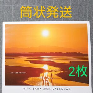 大分銀行 2024 カレンダー 真玉海岸 【筒状発送】 2枚