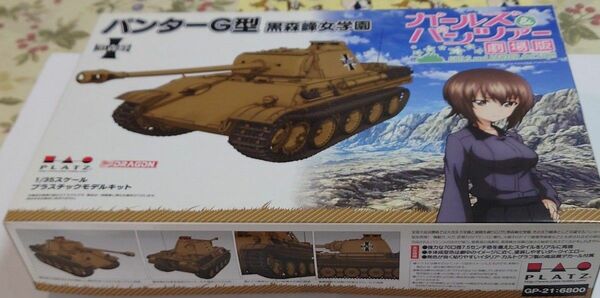 プラッツ 1/35 ガールズ&パンツァー劇場版 パンターG型 黒森峰女学園