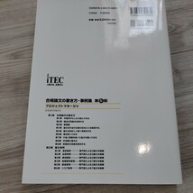 プロジェクトマネージャ 合格論文の書き方・事例集 第5版_画像3