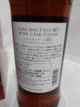 【1円～売り切り！】マルスウイスキー/MARS 越百/こすも ワインカスクフィニッシュ MARS MALTAGE COSMO【未使用・未開封品】_画像3