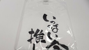 ぶいすぽっ！　胡桃のあ　胡桃の日記念2023　Tシャツ　Lサイズ　未開封