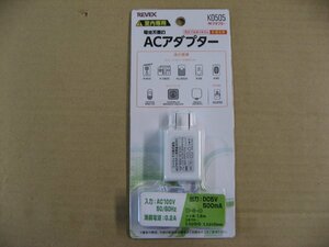 リーベックス 受信機用 ACアダプタ K0505　 ドアホン・インターホン・チャイム