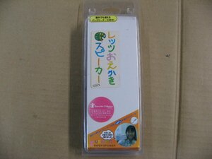 【ジャンク品】【未使用、色あせあり】レッツおえかきスピーカー 乾電池4本で屋外でも使用可能　ミュージックボックス　エバー