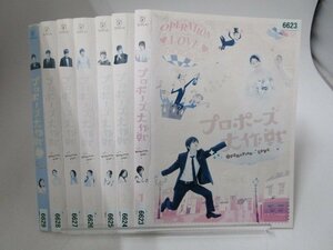 【レンタル落ち】 DVD ドラマ プロポーズ大作戦 全6巻/スペシャル 計7枚 山下智久 長澤まさみ【ケースなし】