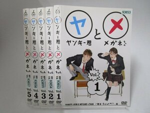 【レンタル落ち】 DVD ドラマ ヤンキー君とメガネちゃん 全5巻 成宮寛貴 仲里依紗 川口春奈 古田新太 伊東四朗【ケースなし】