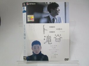 【レンタル落ち】DVD 映画 トニー滝谷 イッセー尾形 宮沢りえ【ケースなし】