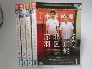 【レンタル落ち】DVD 山田孝之の東京都北区赤羽 全4巻 山田孝之 綾野剛 大根仁 やべきょうすけ 吉井和哉【ケースなし】