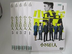 【レンタル落ち】DVD ドラマ 小さな巨人 全5巻 長谷川博己 岡田将生 芳根京子 安田顕 三田佳子 香川照之【ケースなし】