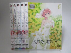 【レンタル落ち】DVD アニメ 五等分の花嫁∬ 全5巻 花澤香菜 竹達彩奈 伊藤美来 佐倉綾音 水瀬いのり【ケースなし】