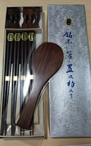 未使用品『桂由美 お椀2セット』『特選 紫檀 箸、箸置き4点セット』『特選 紫檀 しゃもじ1点』『小皿3点』計14点セット 食器 キッチン_画像3