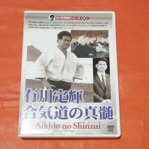 本/DVD 有川定輝 合気道の真髄 有川 定輝